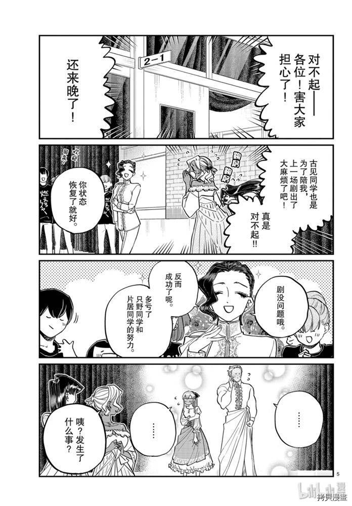 古见同学有交流障碍症[拷贝漫画]韩漫全集-第231話无删减无遮挡章节图片 