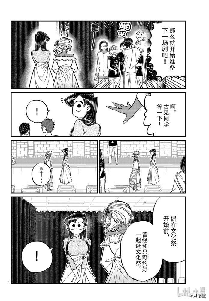 古见同学有交流障碍症[拷贝漫画]韩漫全集-第231話无删减无遮挡章节图片 
