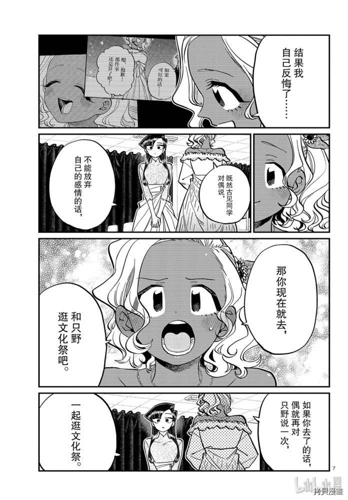 古见同学有交流障碍症[拷贝漫画]韩漫全集-第231話无删减无遮挡章节图片 
