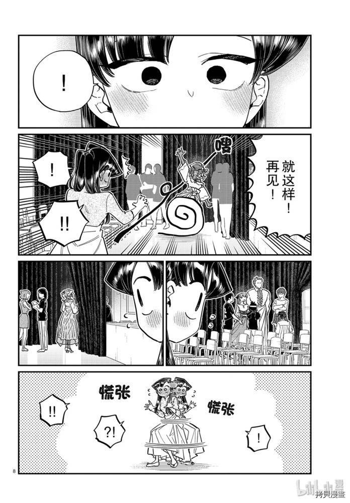 古见同学有交流障碍症[拷贝漫画]韩漫全集-第231話无删减无遮挡章节图片 