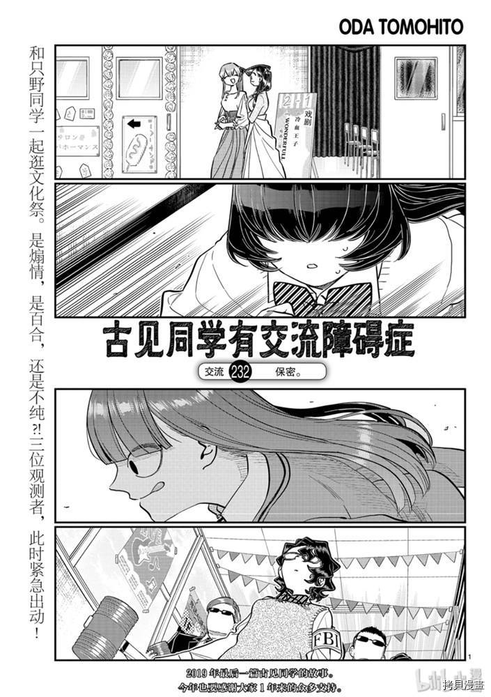 古见同学有交流障碍症[拷贝漫画]韩漫全集-第232話无删减无遮挡章节图片 