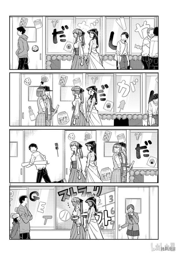 古见同学有交流障碍症[拷贝漫画]韩漫全集-第232話无删减无遮挡章节图片 