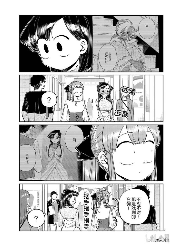 古见同学有交流障碍症[拷贝漫画]韩漫全集-第232話无删减无遮挡章节图片 
