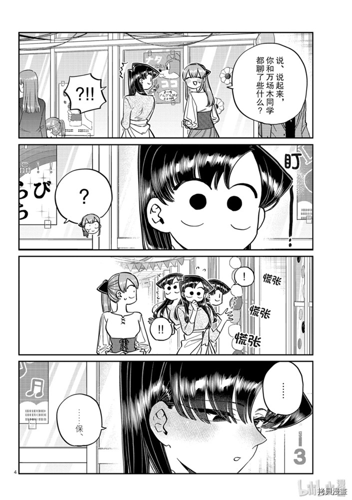 古见同学有交流障碍症[拷贝漫画]韩漫全集-第232話无删减无遮挡章节图片 