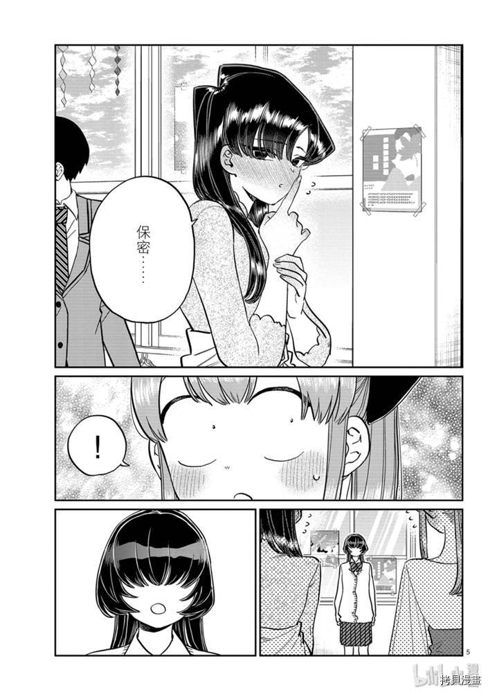 古见同学有交流障碍症[拷贝漫画]韩漫全集-第232話无删减无遮挡章节图片 