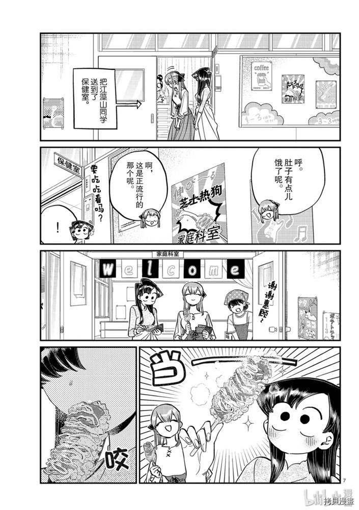 古见同学有交流障碍症[拷贝漫画]韩漫全集-第232話无删减无遮挡章节图片 
