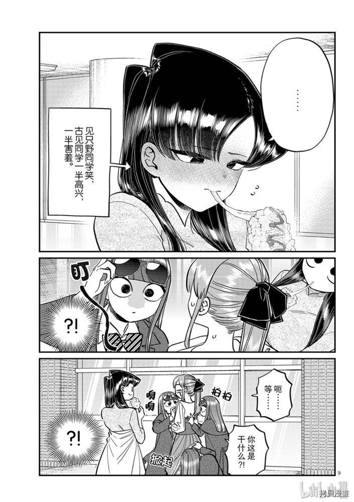 古见同学有交流障碍症[拷贝漫画]韩漫全集-第232話无删减无遮挡章节图片 