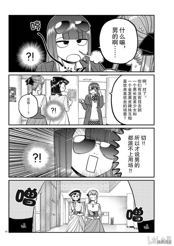 古见同学有交流障碍症[拷贝漫画]韩漫全集-第232話无删减无遮挡章节图片 