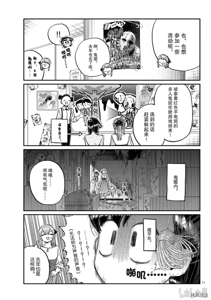 古见同学有交流障碍症[拷贝漫画]韩漫全集-第232話无删减无遮挡章节图片 