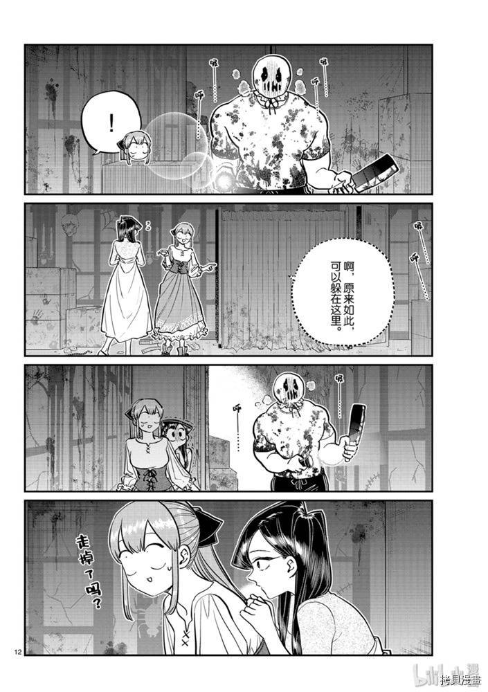 古见同学有交流障碍症[拷贝漫画]韩漫全集-第232話无删减无遮挡章节图片 