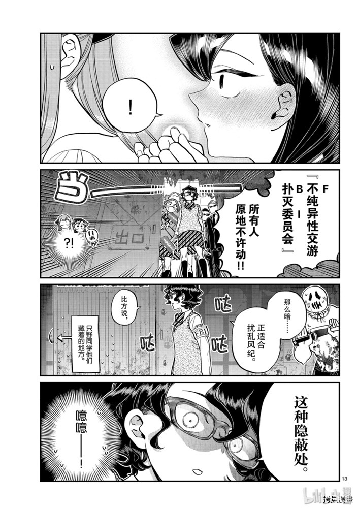古见同学有交流障碍症[拷贝漫画]韩漫全集-第232話无删减无遮挡章节图片 