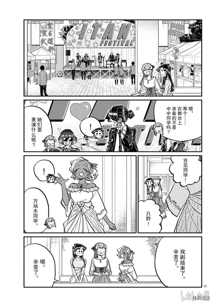 古见同学有交流障碍症[拷贝漫画]韩漫全集-第232話无删减无遮挡章节图片 