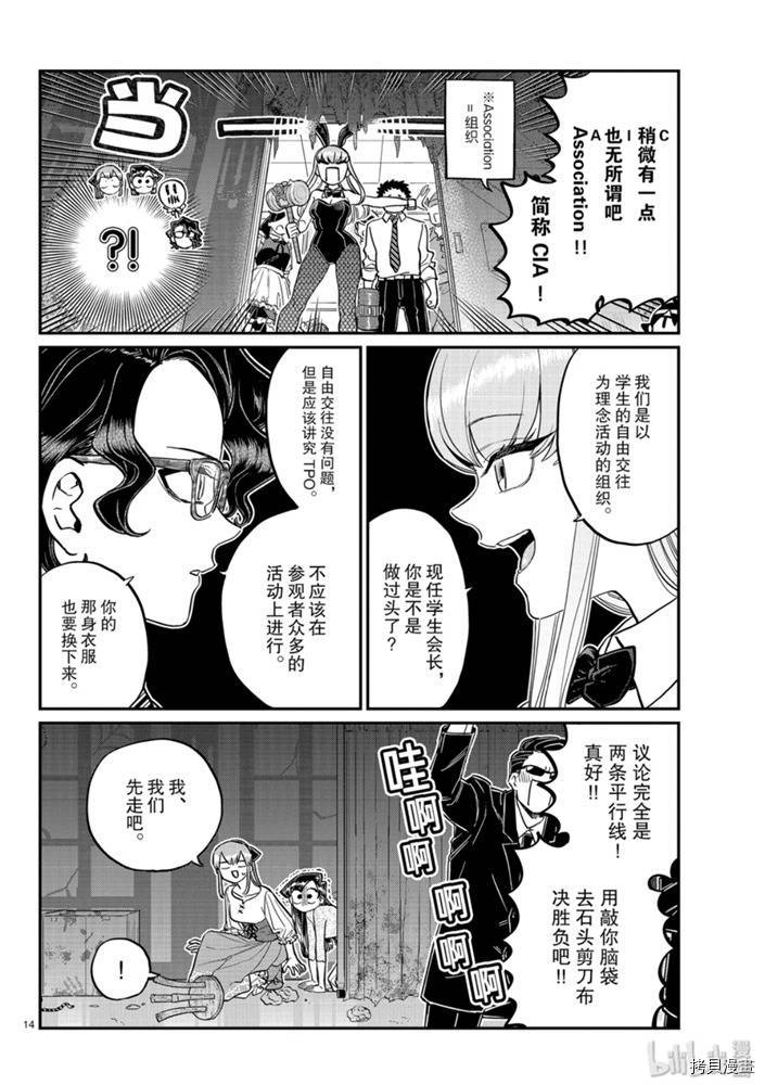 古见同学有交流障碍症[拷贝漫画]韩漫全集-第232話无删减无遮挡章节图片 