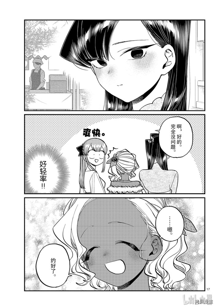 古见同学有交流障碍症[拷贝漫画]韩漫全集-第232話无删减无遮挡章节图片 