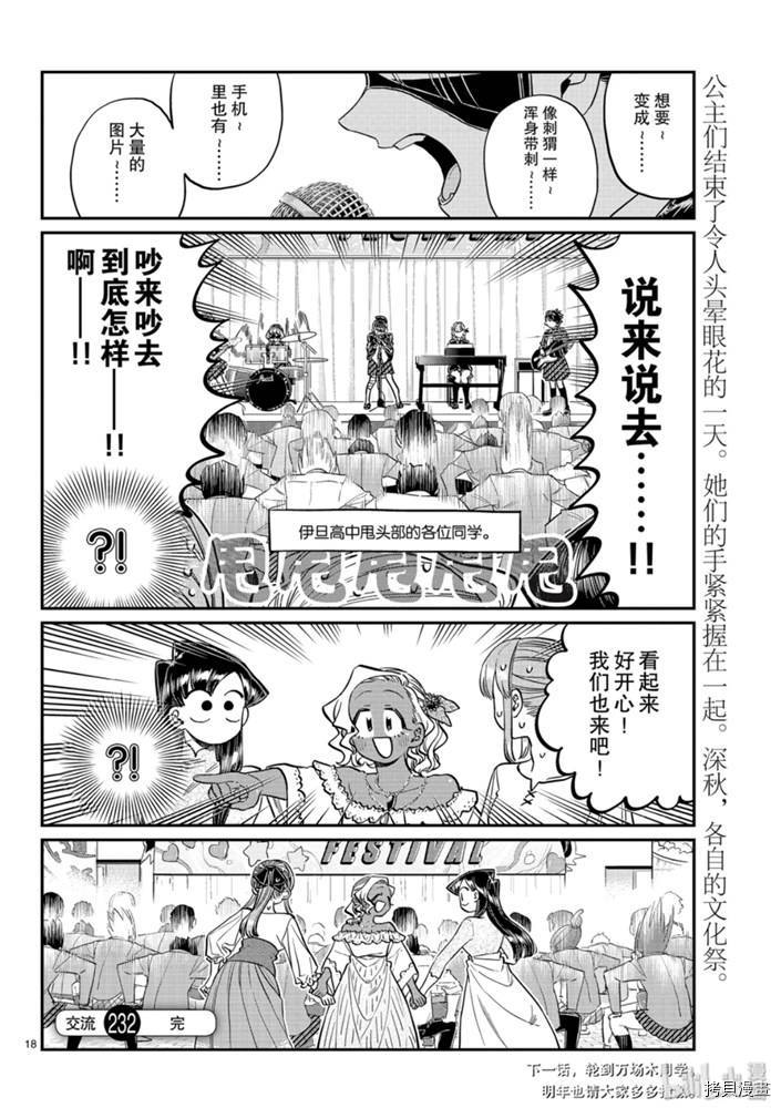 古见同学有交流障碍症[拷贝漫画]韩漫全集-第232話无删减无遮挡章节图片 