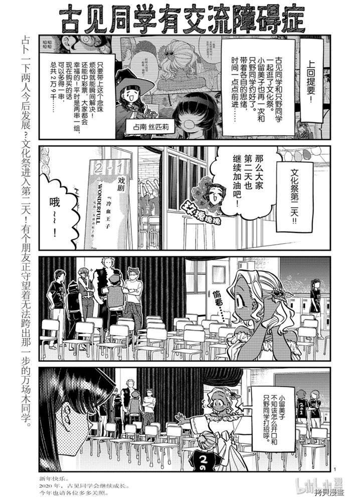 古见同学有交流障碍症[拷贝漫画]韩漫全集-第233話无删减无遮挡章节图片 