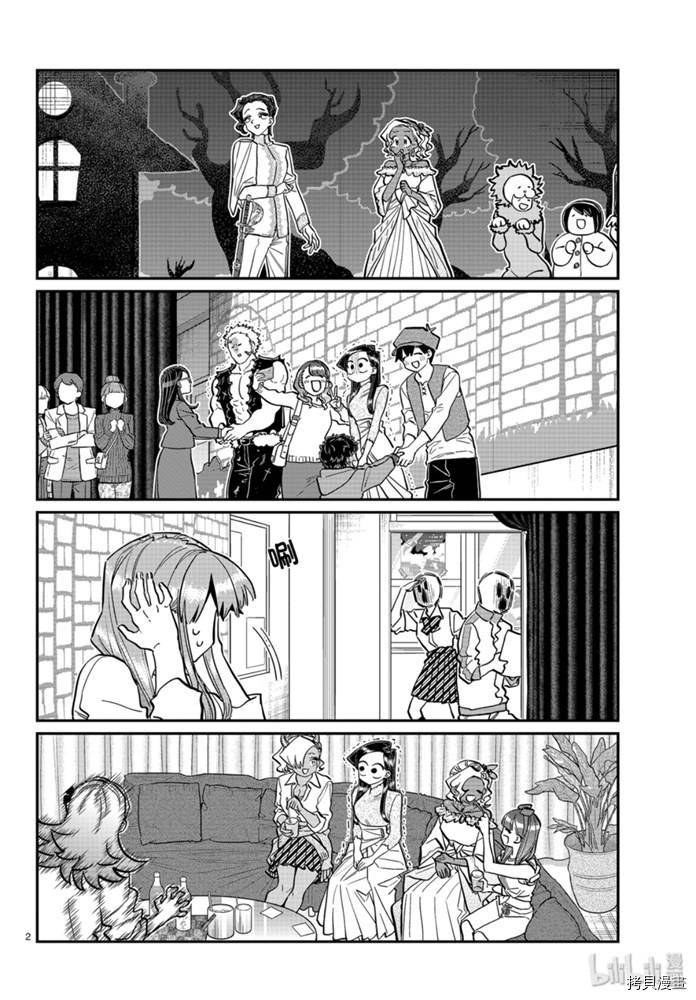 古见同学有交流障碍症[拷贝漫画]韩漫全集-第233話无删减无遮挡章节图片 