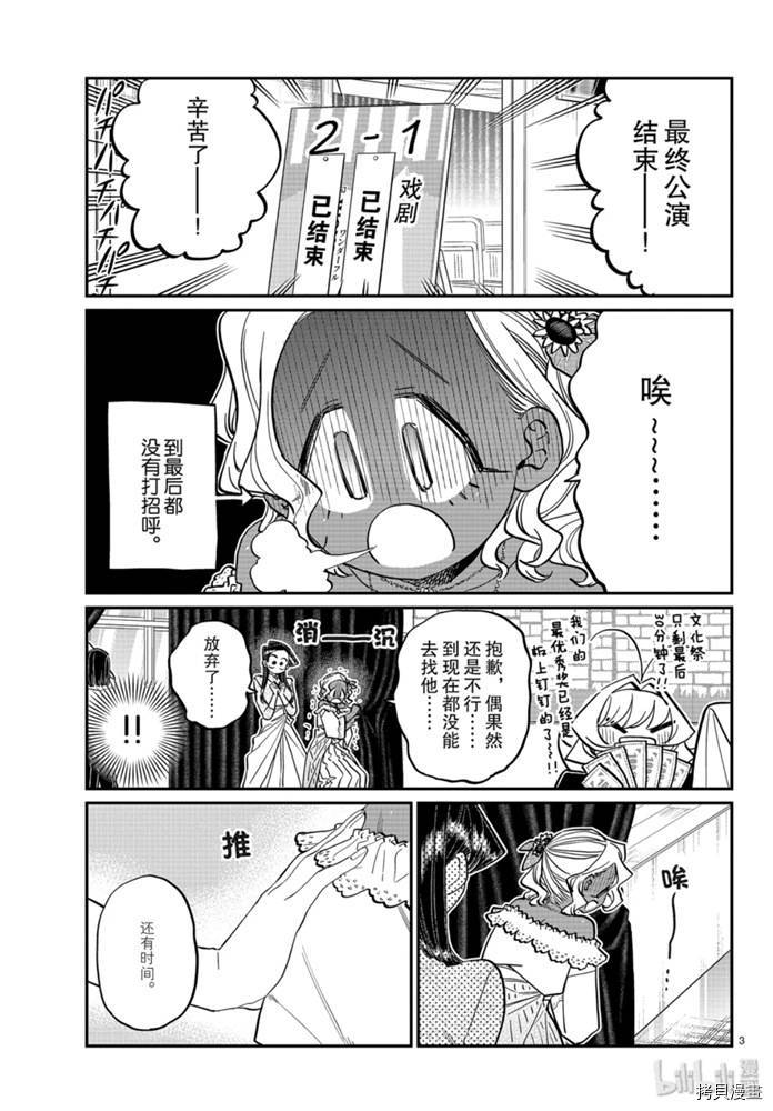 古见同学有交流障碍症[拷贝漫画]韩漫全集-第233話无删减无遮挡章节图片 