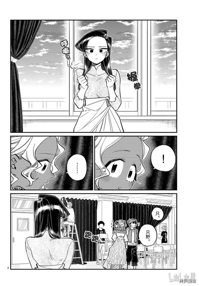 古见同学有交流障碍症[拷贝漫画]韩漫全集-第233話无删减无遮挡章节图片 