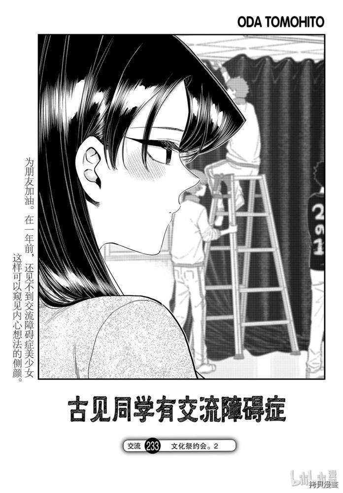 古见同学有交流障碍症[拷贝漫画]韩漫全集-第233話无删减无遮挡章节图片 