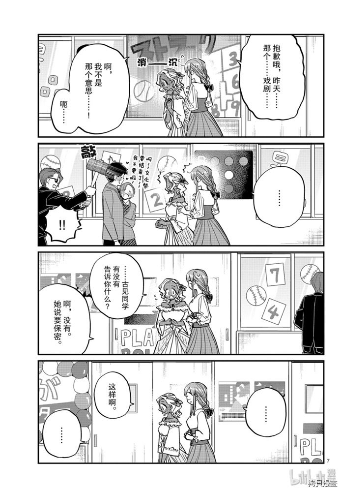 古见同学有交流障碍症[拷贝漫画]韩漫全集-第233話无删减无遮挡章节图片 