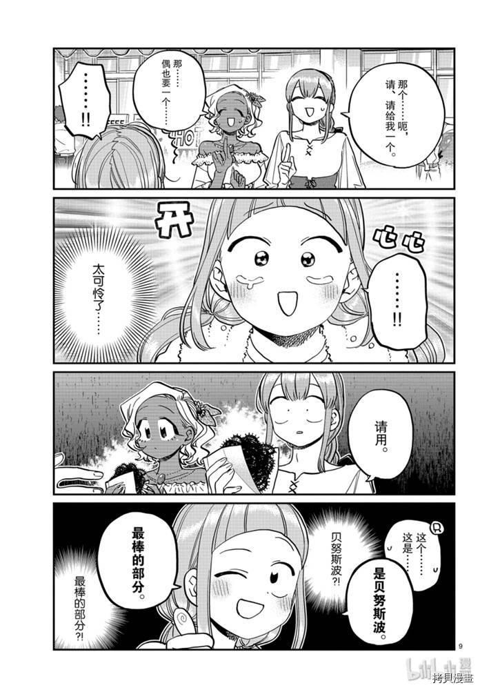 古见同学有交流障碍症[拷贝漫画]韩漫全集-第233話无删减无遮挡章节图片 