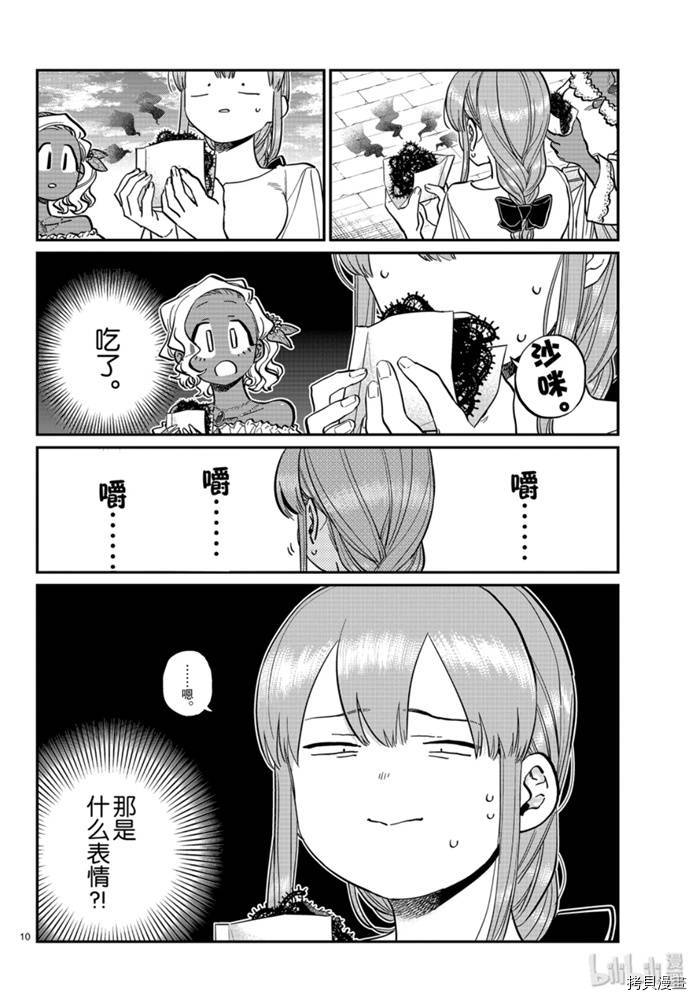 古见同学有交流障碍症[拷贝漫画]韩漫全集-第233話无删减无遮挡章节图片 