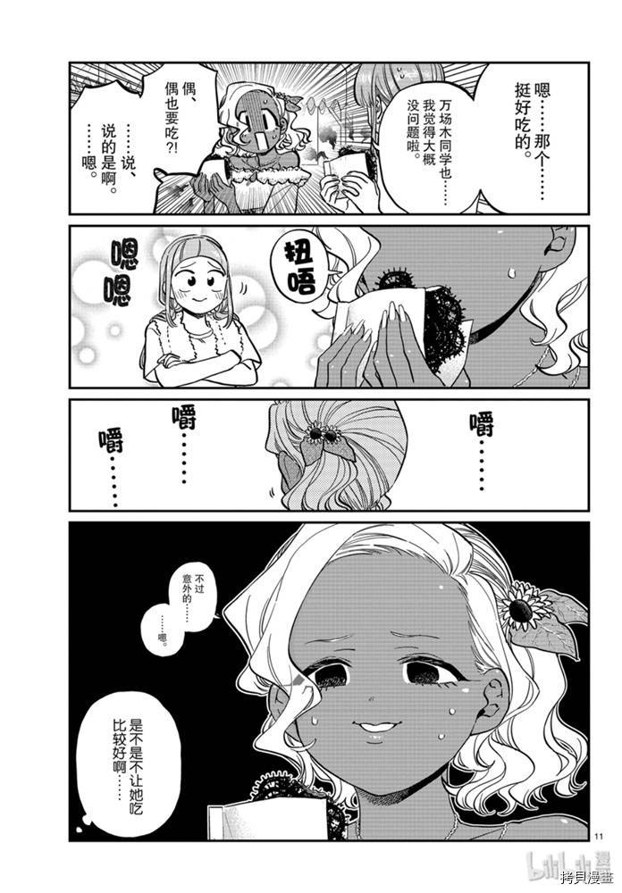 古见同学有交流障碍症[拷贝漫画]韩漫全集-第233話无删减无遮挡章节图片 