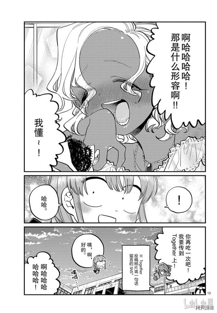 古见同学有交流障碍症[拷贝漫画]韩漫全集-第233話无删减无遮挡章节图片 