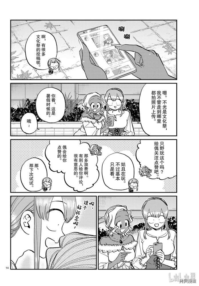 古见同学有交流障碍症[拷贝漫画]韩漫全集-第233話无删减无遮挡章节图片 