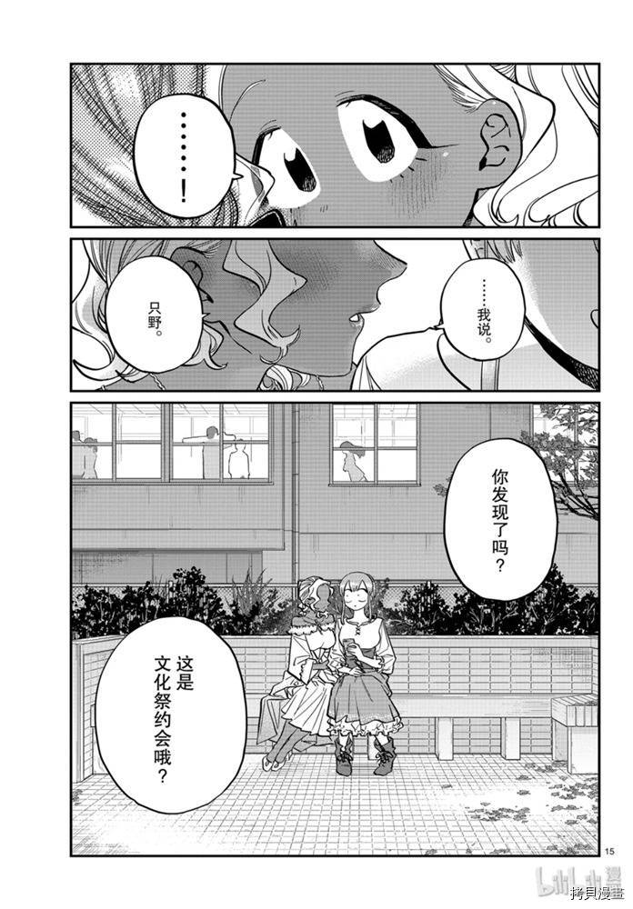 古见同学有交流障碍症[拷贝漫画]韩漫全集-第233話无删减无遮挡章节图片 