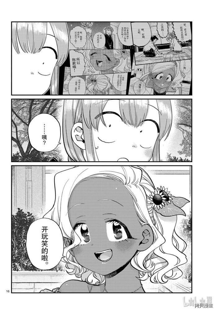 古见同学有交流障碍症[拷贝漫画]韩漫全集-第233話无删减无遮挡章节图片 