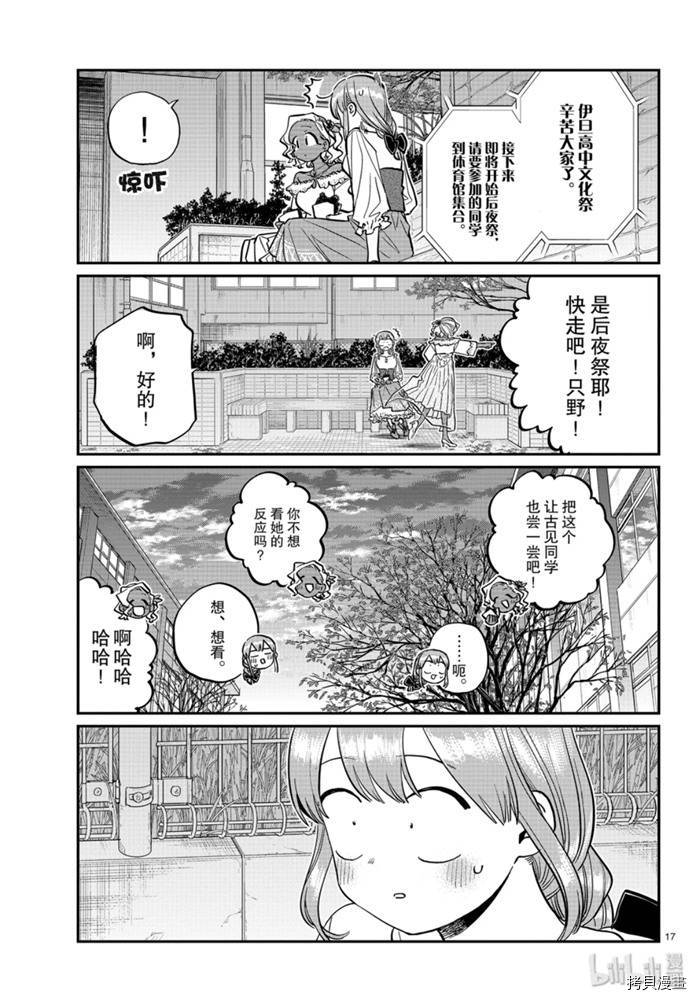 古见同学有交流障碍症[拷贝漫画]韩漫全集-第233話无删减无遮挡章节图片 