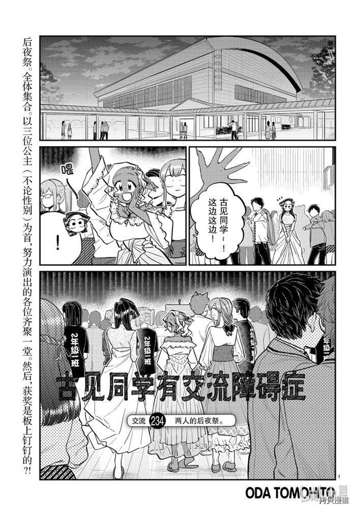 古见同学有交流障碍症[拷贝漫画]韩漫全集-第234話无删减无遮挡章节图片 