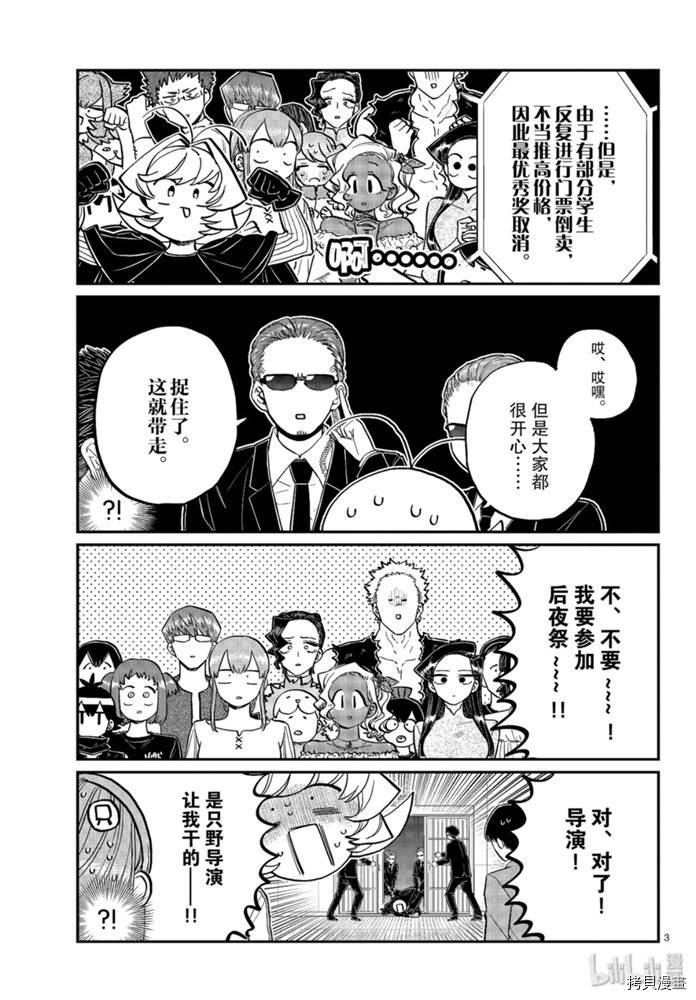 古见同学有交流障碍症[拷贝漫画]韩漫全集-第234話无删减无遮挡章节图片 