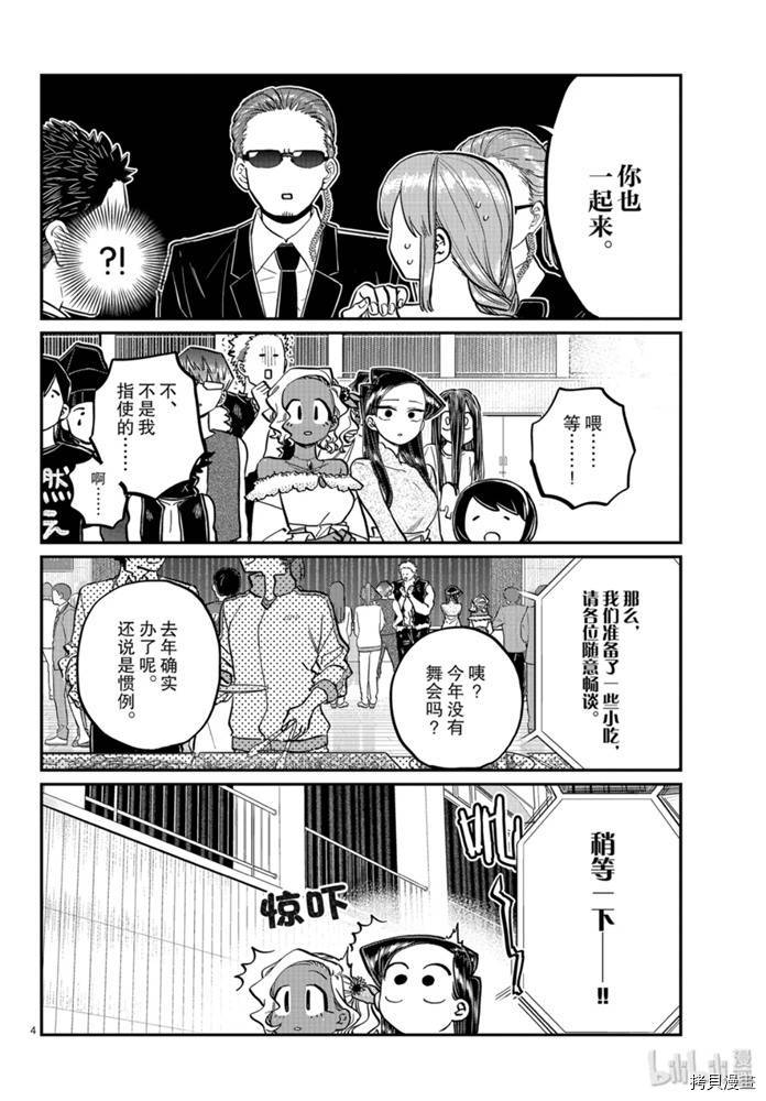 古见同学有交流障碍症[拷贝漫画]韩漫全集-第234話无删减无遮挡章节图片 