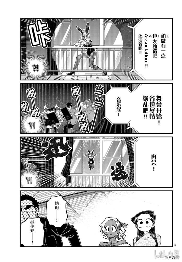 古见同学有交流障碍症[拷贝漫画]韩漫全集-第234話无删减无遮挡章节图片 