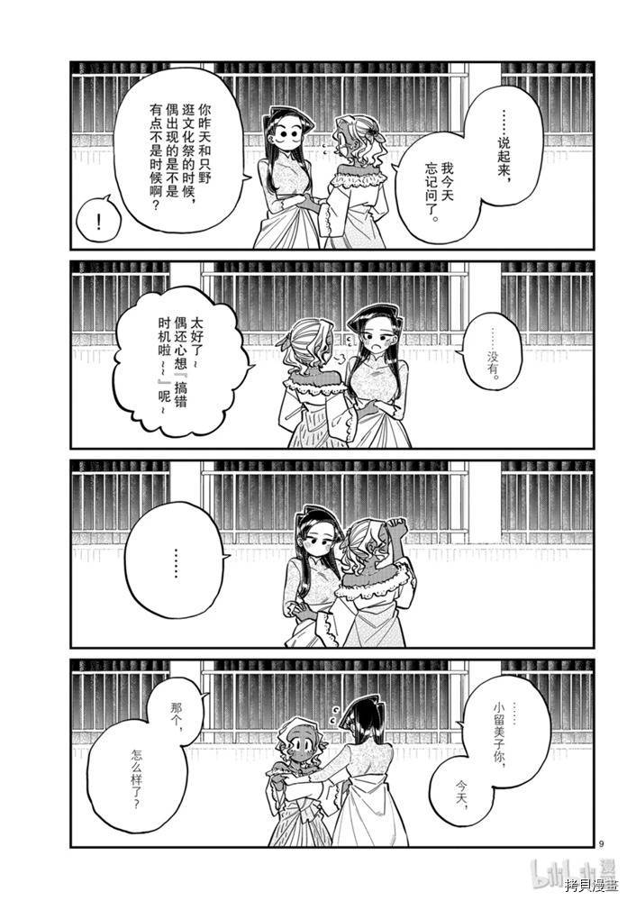 古见同学有交流障碍症[拷贝漫画]韩漫全集-第234話无删减无遮挡章节图片 
