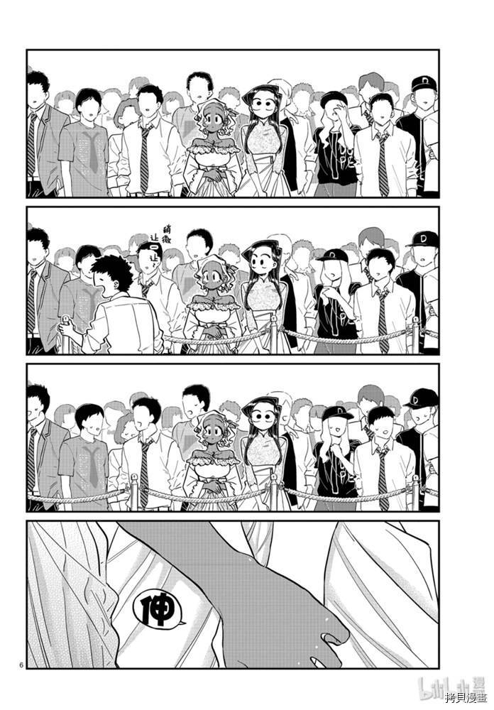 古见同学有交流障碍症[拷贝漫画]韩漫全集-第234話无删减无遮挡章节图片 