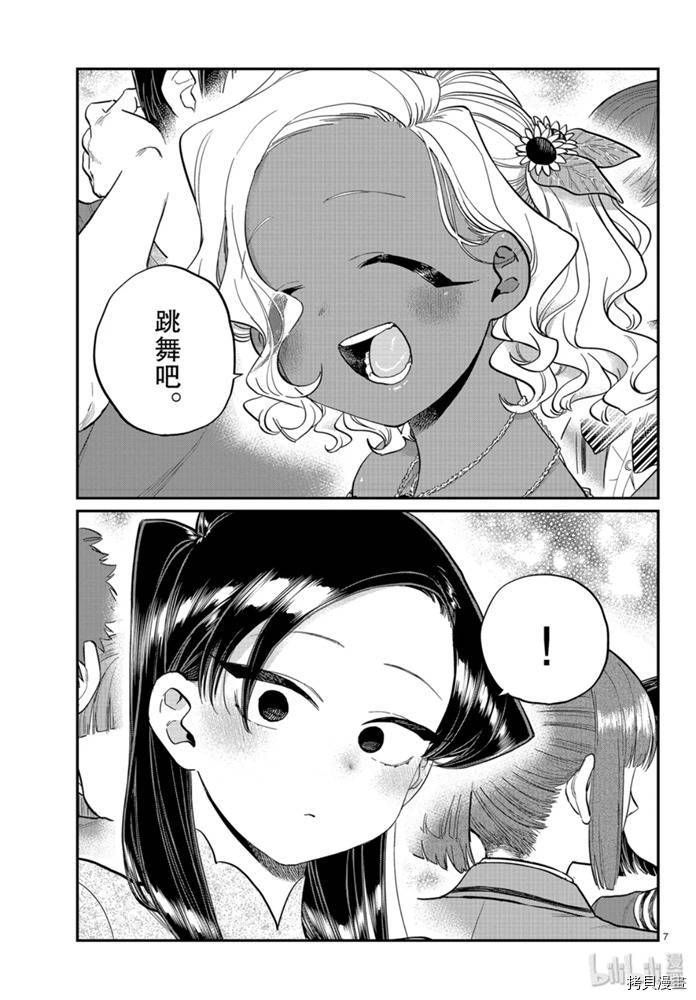 古见同学有交流障碍症[拷贝漫画]韩漫全集-第234話无删减无遮挡章节图片 