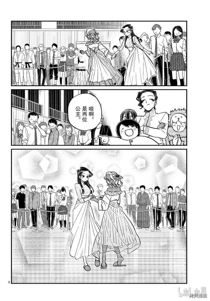古见同学有交流障碍症[拷贝漫画]韩漫全集-第234話无删减无遮挡章节图片 