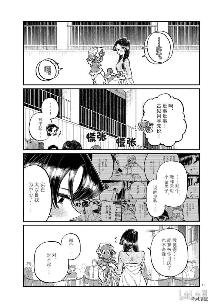 古见同学有交流障碍症[拷贝漫画]韩漫全集-第234話无删减无遮挡章节图片 