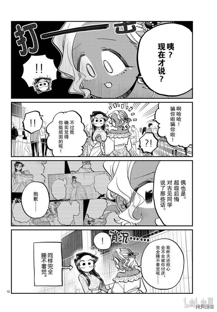 古见同学有交流障碍症[拷贝漫画]韩漫全集-第234話无删减无遮挡章节图片 