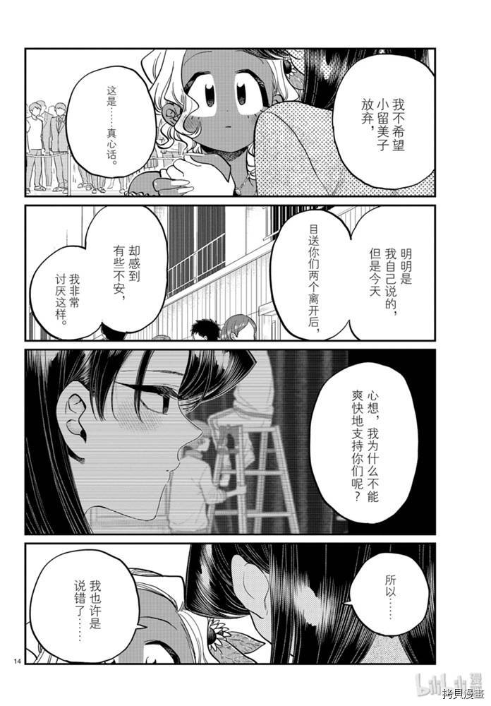 古见同学有交流障碍症[拷贝漫画]韩漫全集-第234話无删减无遮挡章节图片 