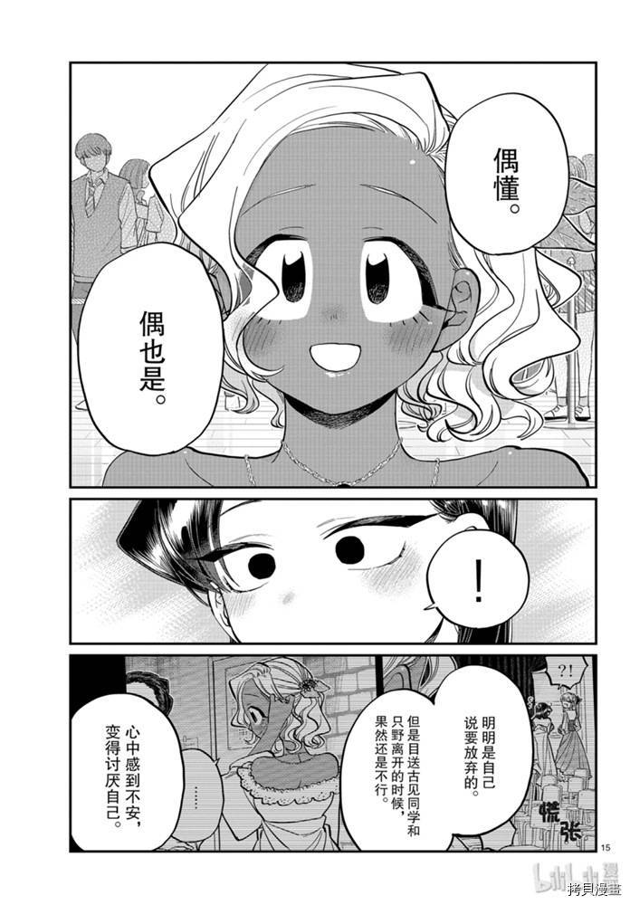 古见同学有交流障碍症[拷贝漫画]韩漫全集-第234話无删减无遮挡章节图片 