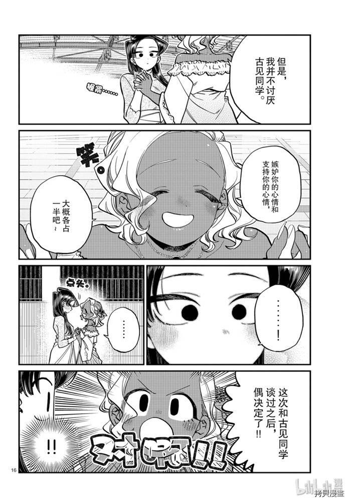 古见同学有交流障碍症[拷贝漫画]韩漫全集-第234話无删减无遮挡章节图片 