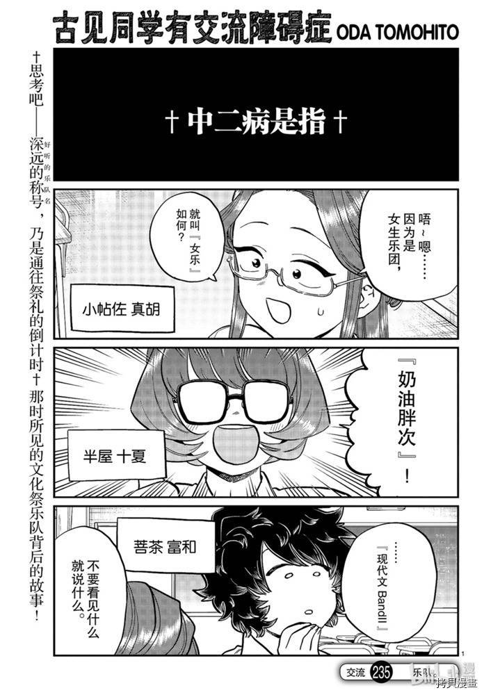 古见同学有交流障碍症[拷贝漫画]韩漫全集-第235話无删减无遮挡章节图片 