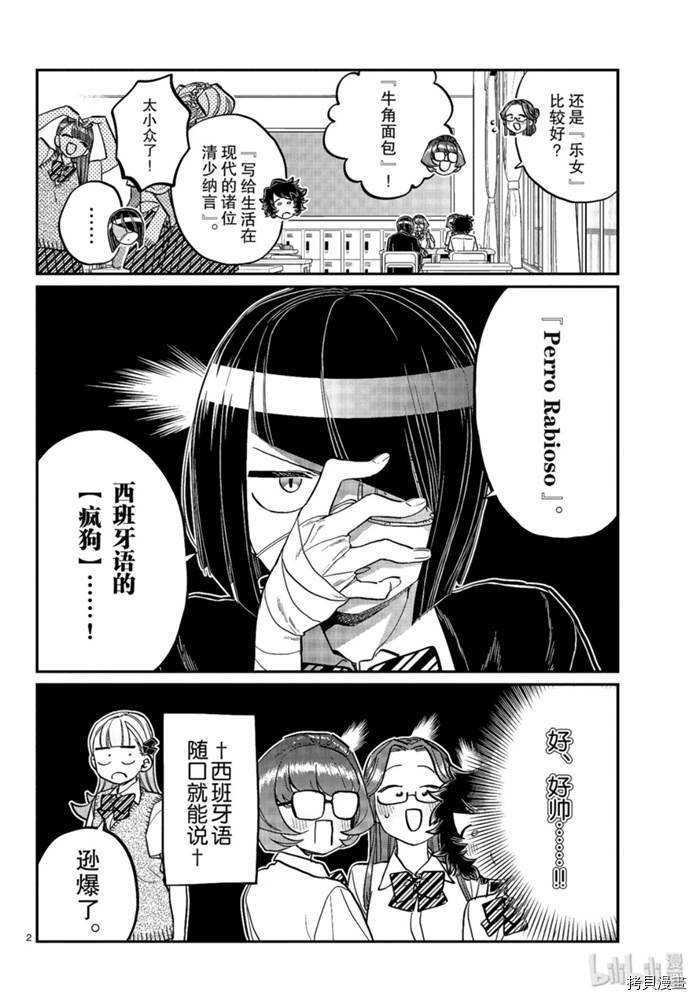 古见同学有交流障碍症[拷贝漫画]韩漫全集-第235話无删减无遮挡章节图片 