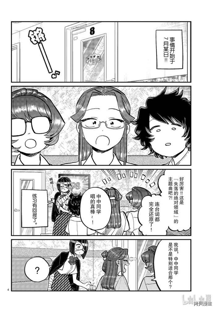 古见同学有交流障碍症[拷贝漫画]韩漫全集-第235話无删减无遮挡章节图片 