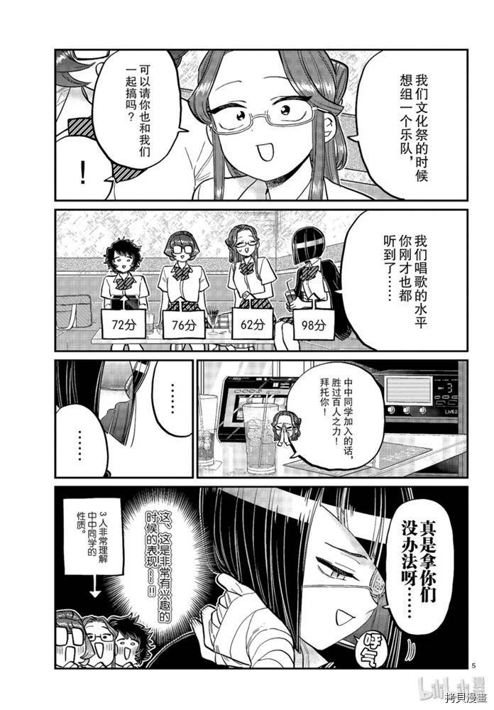 古见同学有交流障碍症[拷贝漫画]韩漫全集-第235話无删减无遮挡章节图片 